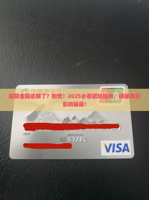 招联金融逾期会影响我们吗