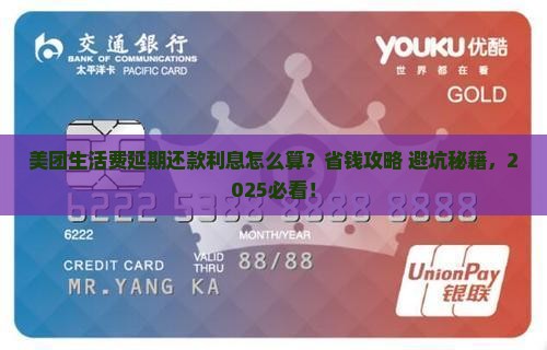 美团生活费延期还款利息怎么算
