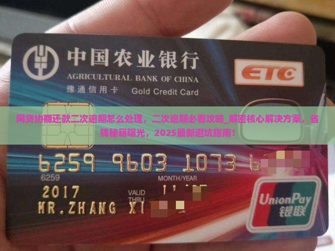 网贷协商还款二次逾期怎么处理