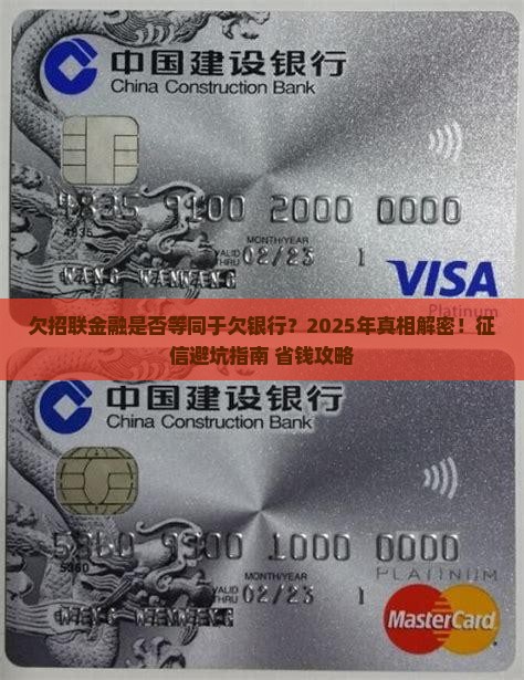欠招联金融是否等同于欠银行