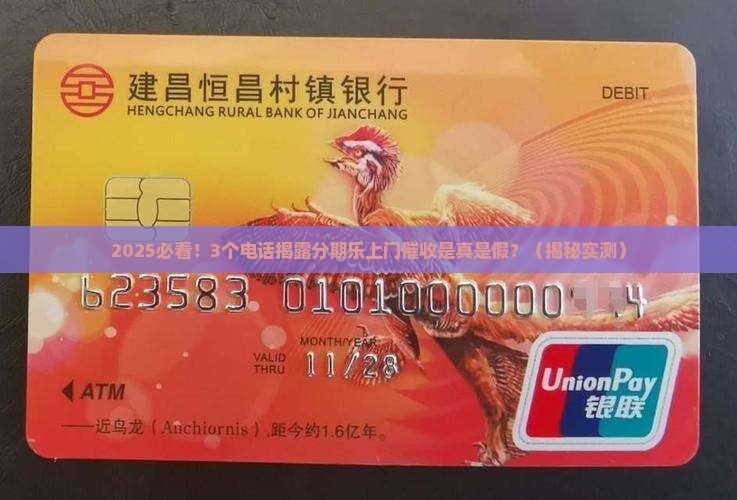 分期乐上门催收真的还是假的