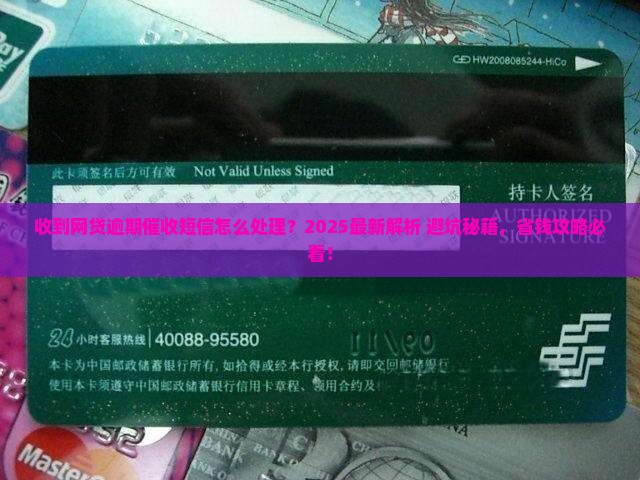 收到网贷逾期催收短信怎么处理