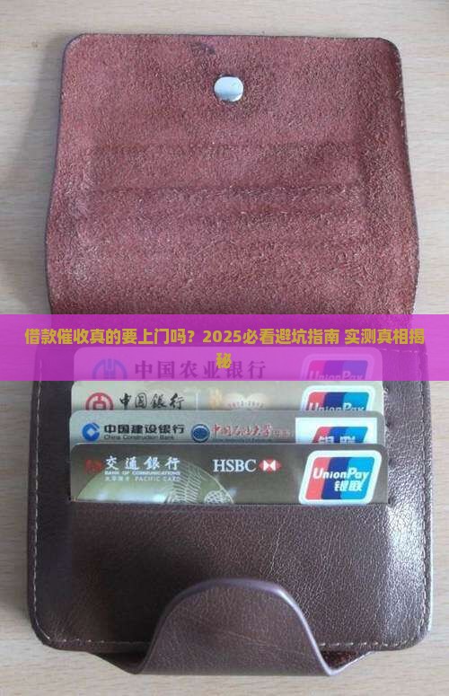 借款催收让上门吗怎么办