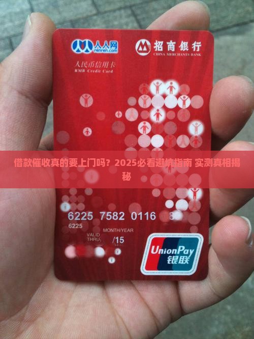 借款催收让上门吗怎么办
