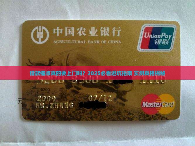 借款催收让上门吗怎么办