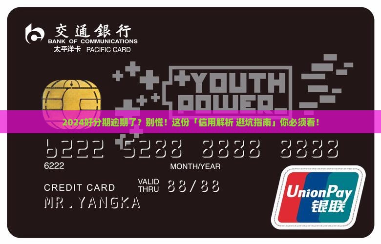 2024好分期逾期会影响信用吗