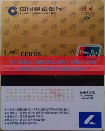 中兴银行上门催收怎么应对