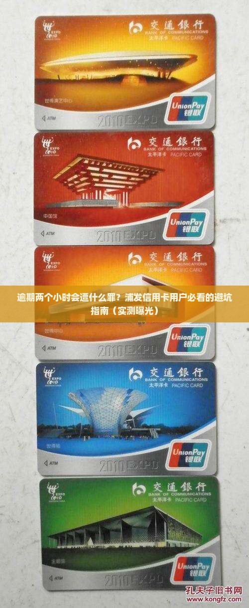 浦发信用卡逾期两个小时会怎样处理