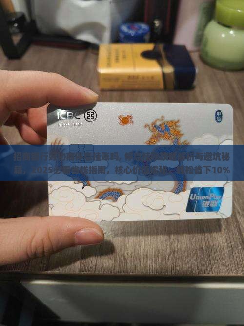 招商银行好协商停息挂账吗需要注意哪些事项
