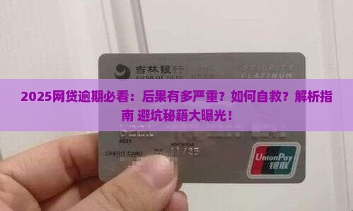 网贷逾期后果严重嘛