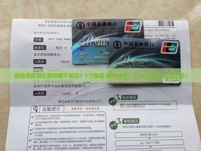拍拍贷延期还款怎么协商有效果