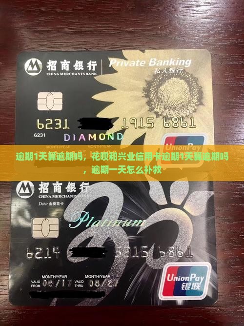逾期1天算逾期吗