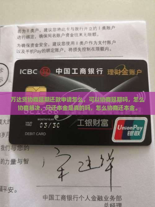 万达贷协商延期还款申请怎么办理