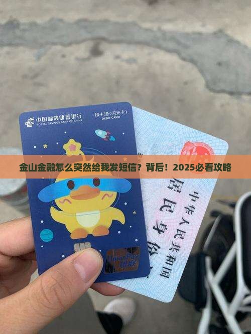 金山金融怎么给我发短信