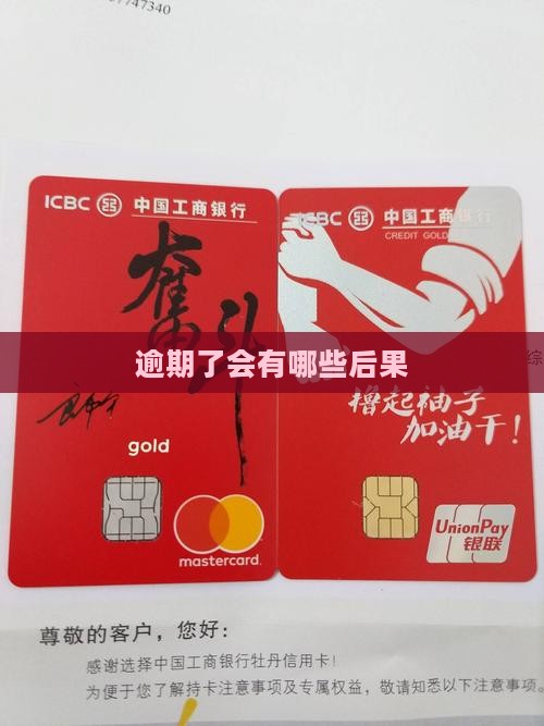维信金科逾期了会怎么样