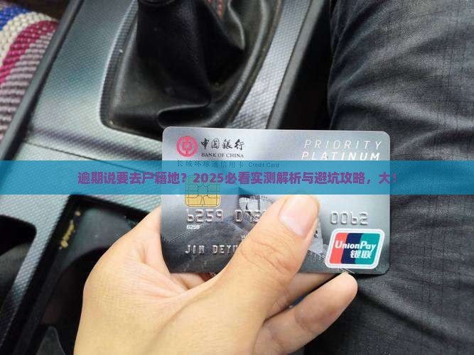 逾期说要去户籍地办理是真的吗
