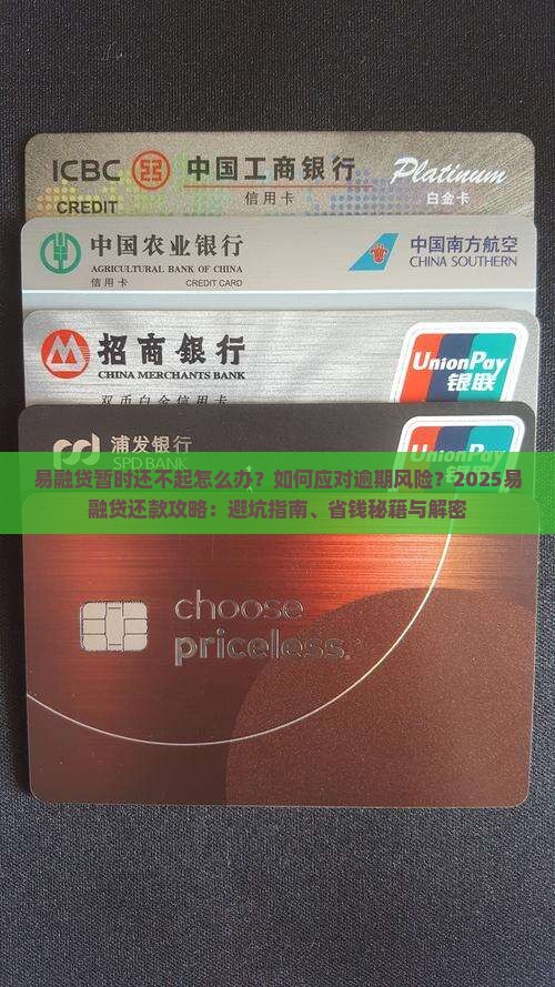 易融贷暂时还不起应该怎么办