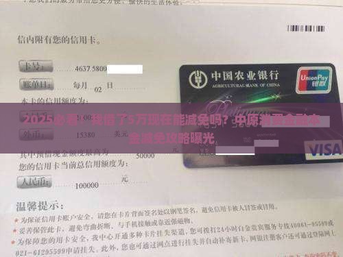 中原消费金融有本金减免吗怎么办理