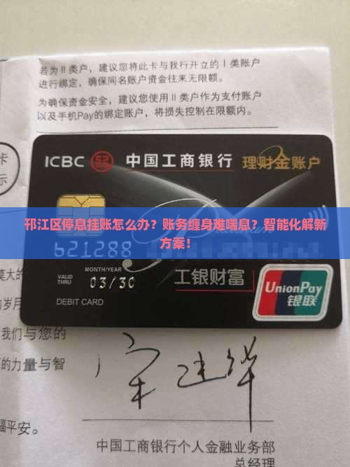 邗江区停息挂账的解决方法