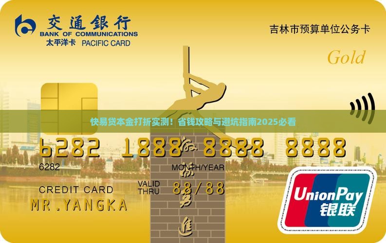 快易贷本金打折怎么操作