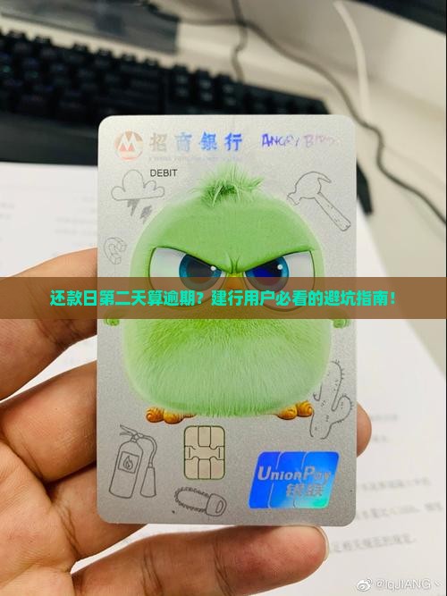 建设银行还款日期第二天算逾期吗