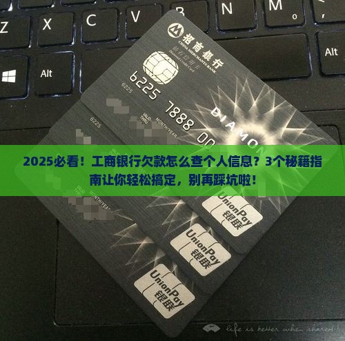 工商银行欠款怎么查询个人信息