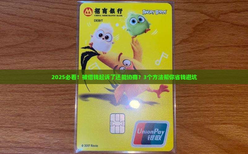 微博借钱被起诉了还能协商吗