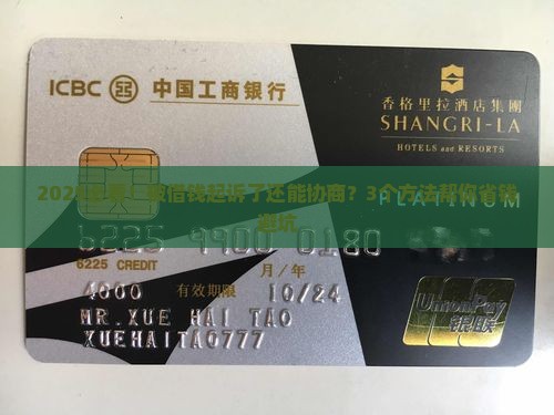 微博借钱被起诉了还能协商吗