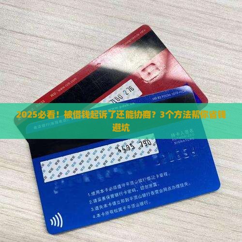 微博借钱被起诉了还能协商吗