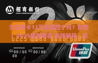 欠信用卡12万逾期四个月怎么办