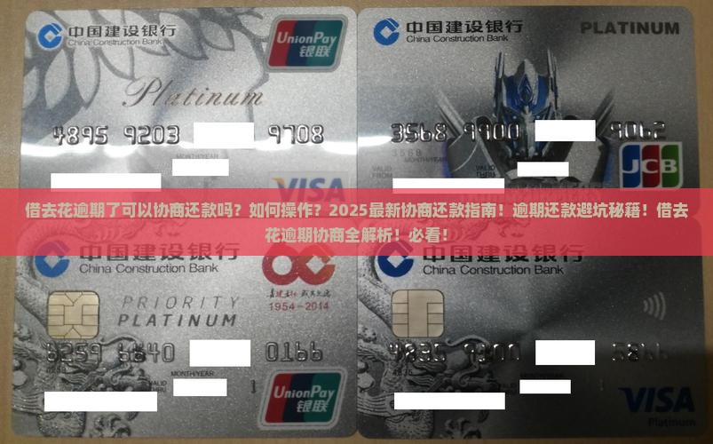 借去花逾期了可以协商还款的步骤是什么