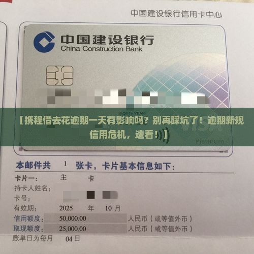 携程借去花逾期一天有影响吗