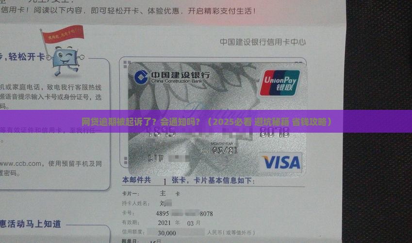 网贷逾期起诉会通知吗如何处理