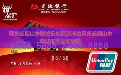 网贷逾期山东聊城催款
