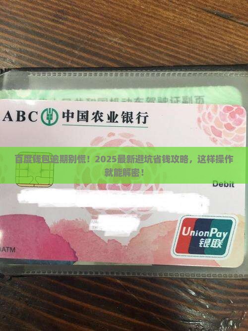 百度钱包逾期应该怎么办