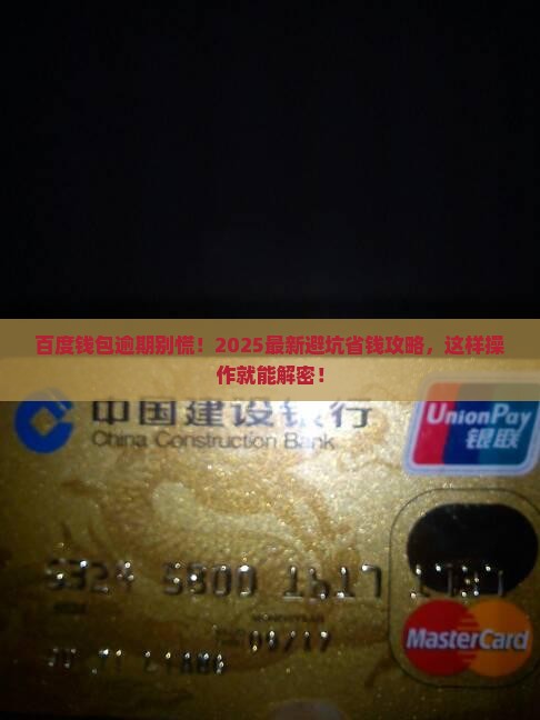 百度钱包逾期应该怎么办