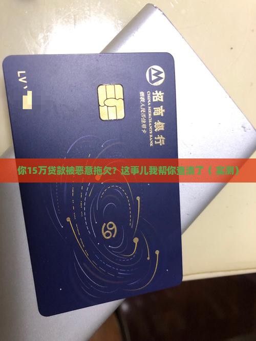 你我金融给我发信息说恶意拖欠