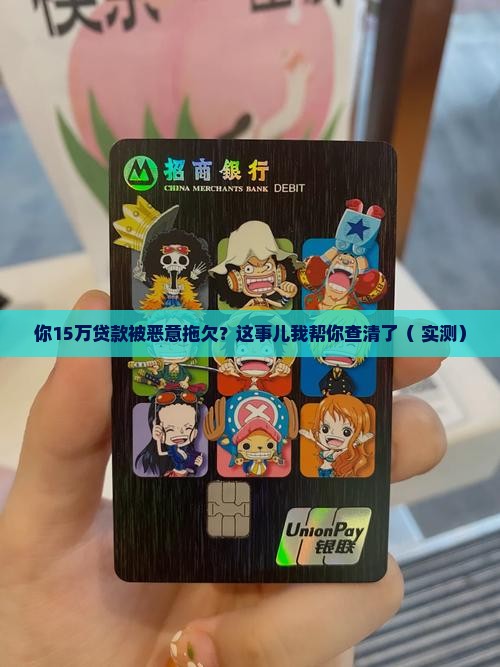 你我金融给我发信息说恶意拖欠