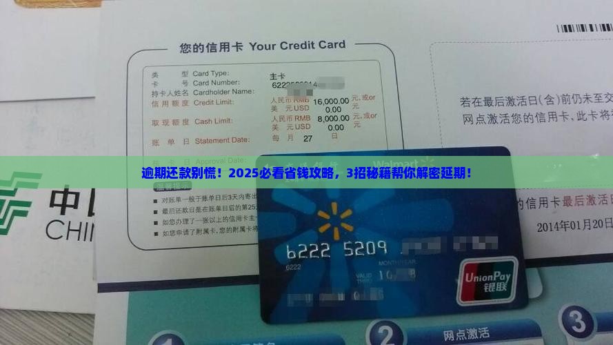 逾期如何协商延期还款有效方法