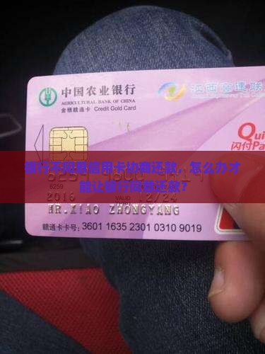 信用卡不允许协商还款该怎么办