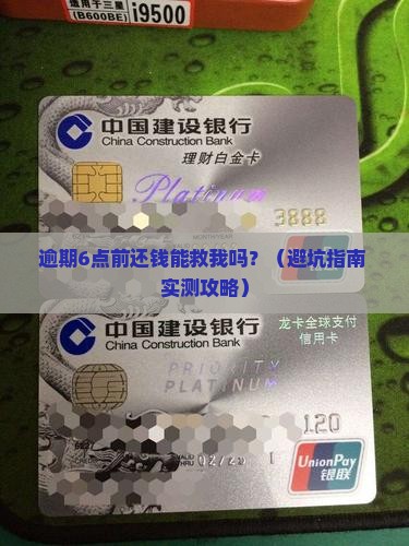 分期乐逾期6点之前