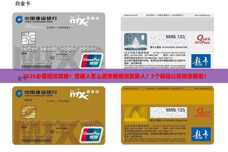 怎么避免被催收联系家人
