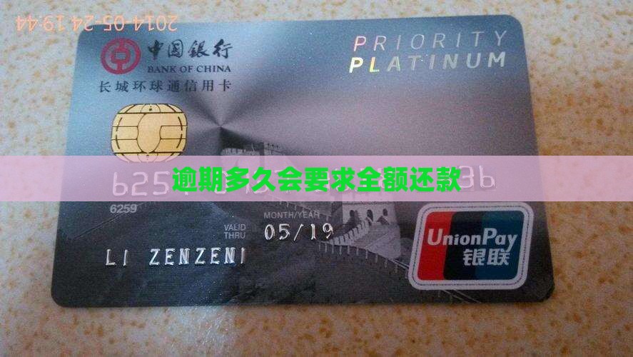微粒贷逾期多久会收全款