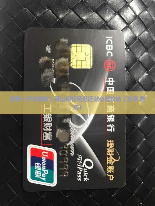 萧山银行逾期一天怎么办延迟还款