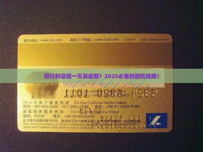 银行利息超一天算逾期吗