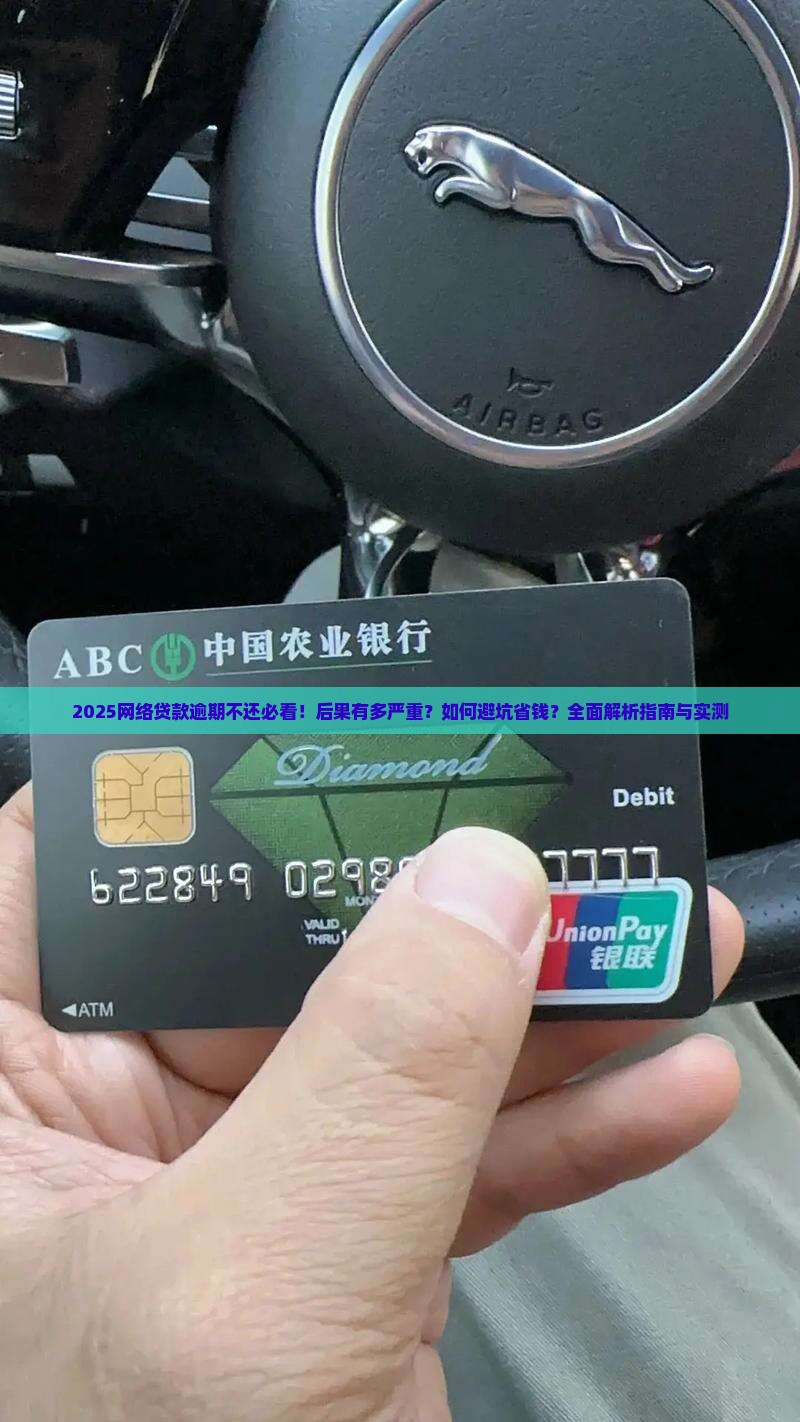 网络贷款逾期不还后果严重吗