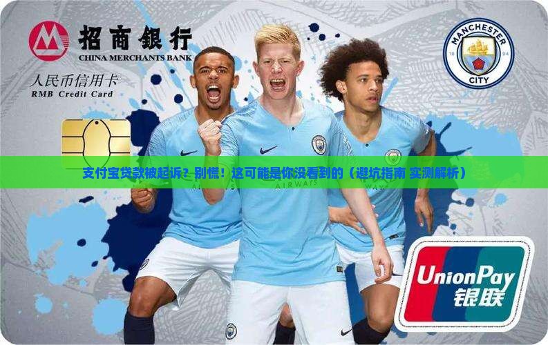支付宝贷款被起诉怎么办