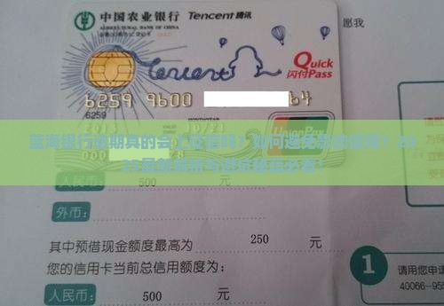 蓝海银行逾期会上征信吗需注意什么
