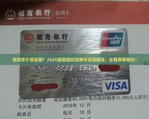 借款多少算逾期
