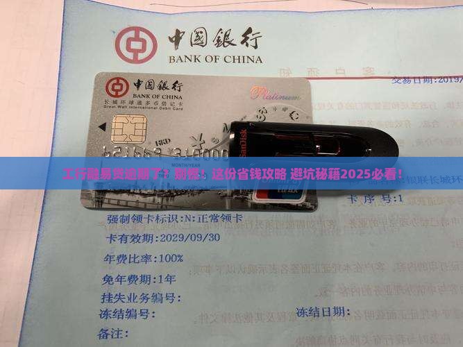 工行融易贷贷款逾期需要注意什么